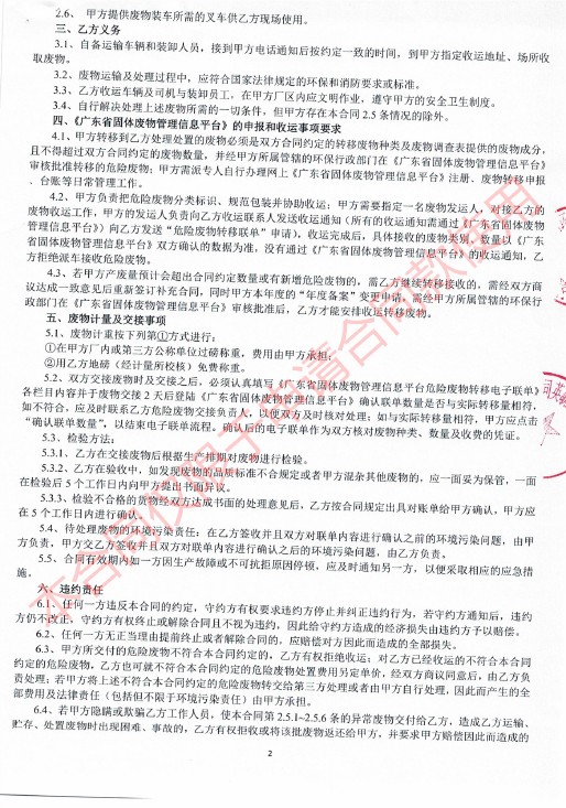 工业废物处理服务合同-肇庆市新荣昌环保股份有限公司2.jpg